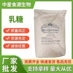 乳糖スポット卸売食品グレード乳糖甘味料一水和物無水メーカー供給ラクツロース