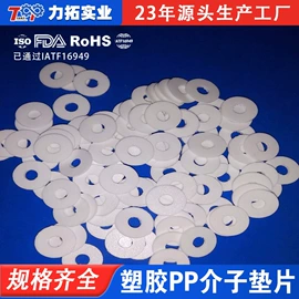 绝缘垫片;其他塑料片;垫圈