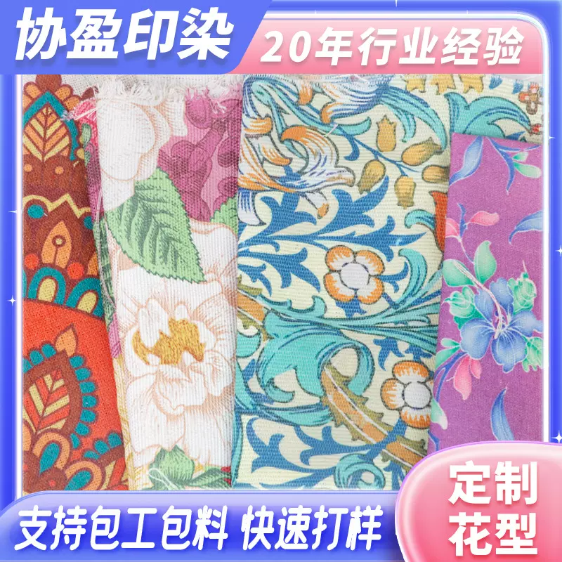 热转移数码印花帆布牛津布棉麻涤纶面料碎花图案印染几何印花面料