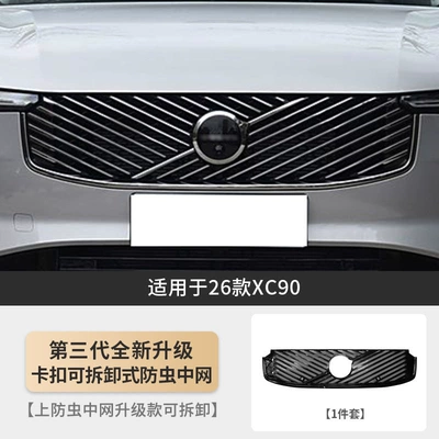 Water Tank Insect-Proof Net, Grille: Automobile anti-insect net - 26-models-of-xc90-third-generation-buckle-detachable-insect-proof-upper-grille-glossy-black-integrated-1-piece-set