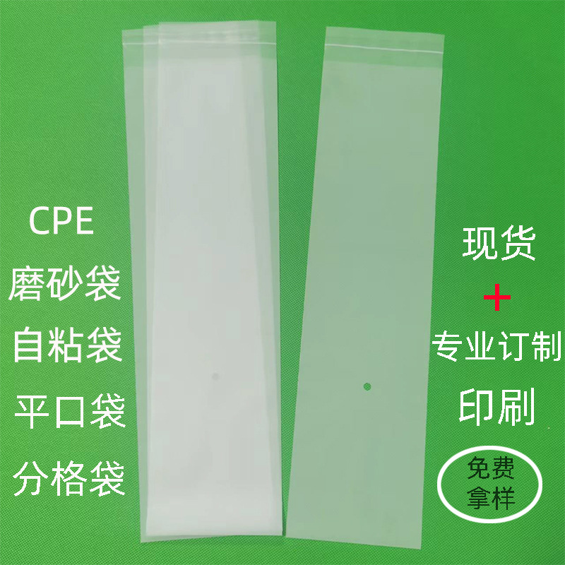 factory cpe frosted bag translucent frosted self-adhesive bag sealing plastic packaging bag cpe strip ziplock bag in stock