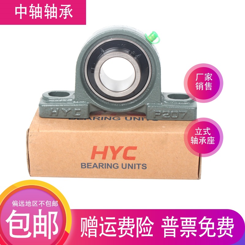 HYC立式带座外球面轴承UCP211 212 213 214 215 216 217 218 220
