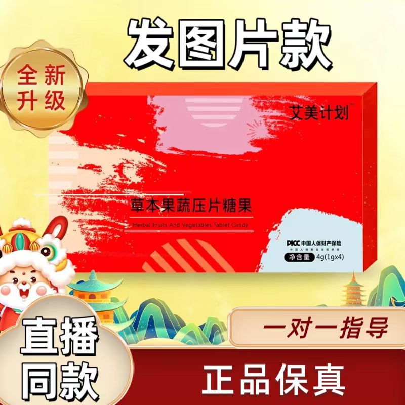 甄悦秀果蔬Hiit固体饮料块状压片糖果抖音同款微商正品|undefined