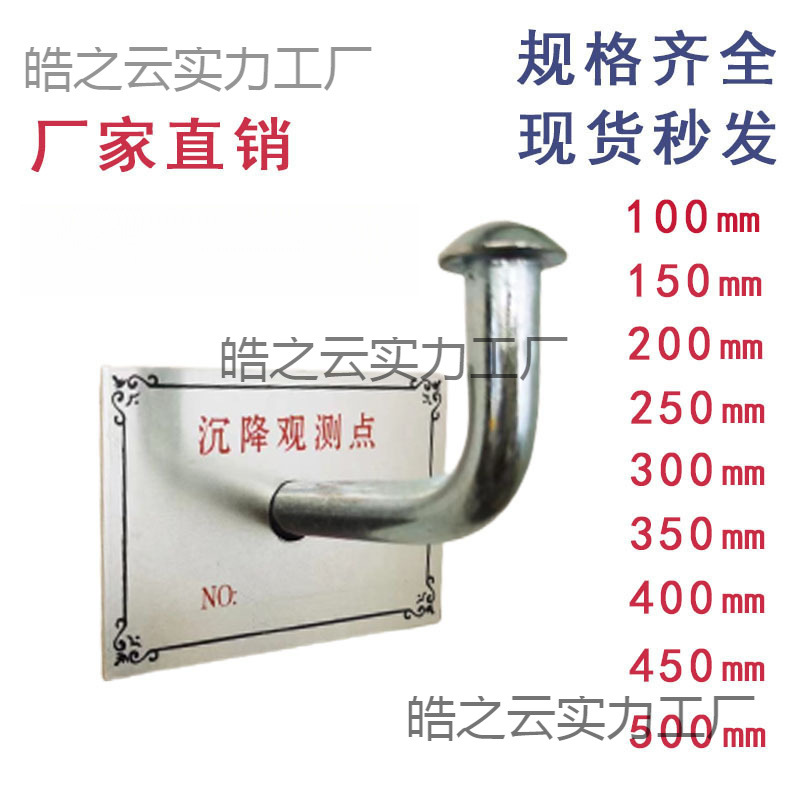 镀锌L型沉降观测点标志 沉降观测标 沉降标志 测钉 测量钉