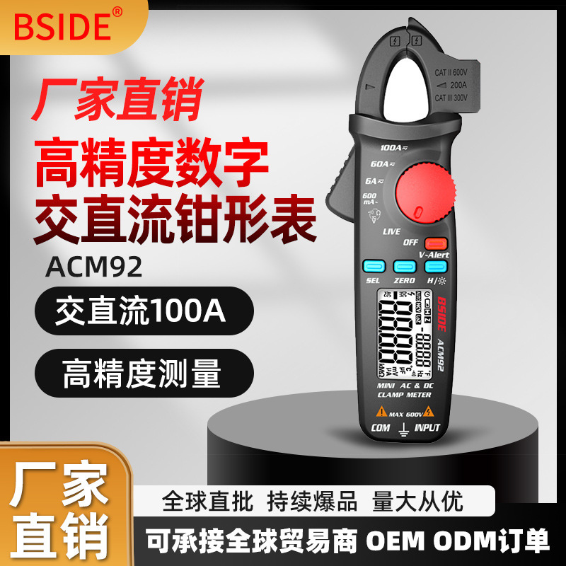 BSIDE ACM92数字交直流钳形表电流电压万用表