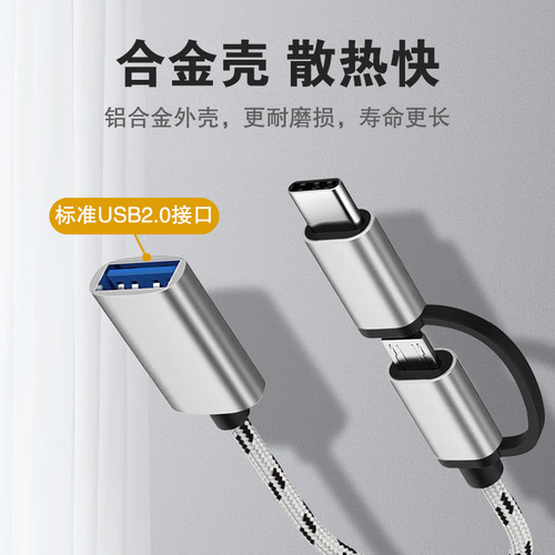 Two-in-one OTG adapter for Android Type-C connection, USB drive, mouse, and keyboard converter, phone to computer adapter cable
