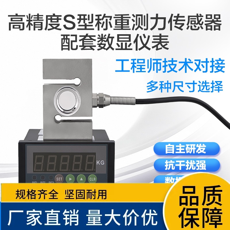 拉力传感器显示器称重标准测力仪数显S型拉压力试验机测试仪报警