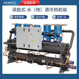 批发水冷中央空调种植养殖专用涡旋式压缩机水地源冷热两用机组