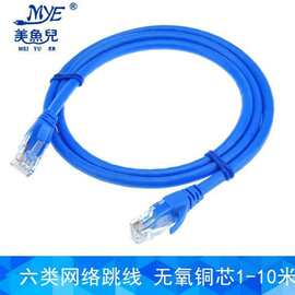 美鱼儿6类网线 成品 8芯铜芯全铜机制网线 电脑网线