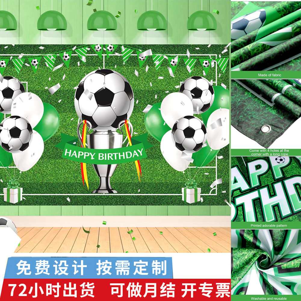 爆款足球生日派对背景装饰派对用品门横幅装饰派对用品适合室内外