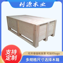 廠家供應打包木箱 膠合板機械設備物流實木板材打包木箱定制
