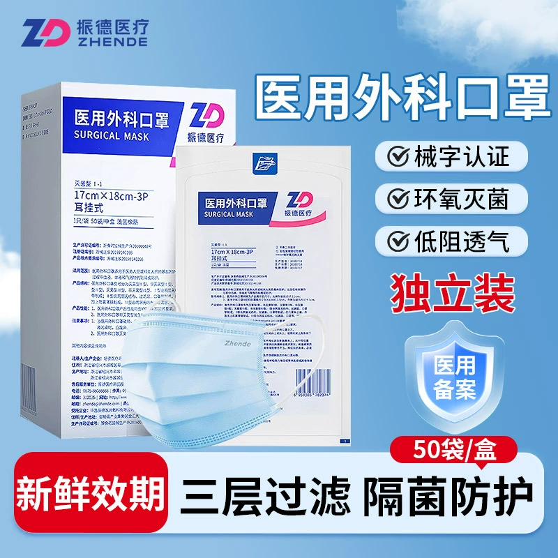 Медицинские одноразовые маски Zhende, трехслойная стерилизационная защита, пылезащитные, с заушными креплениями, в индивидуальной упаковке для домашнего использования.