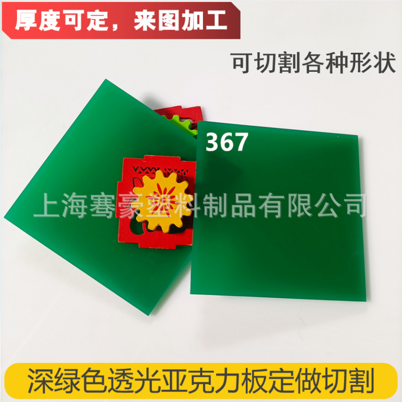 绿色亚克力板3mm草绿浅绿色透光PMMA塑料板CNC雕刻尺寸切割UV印刷