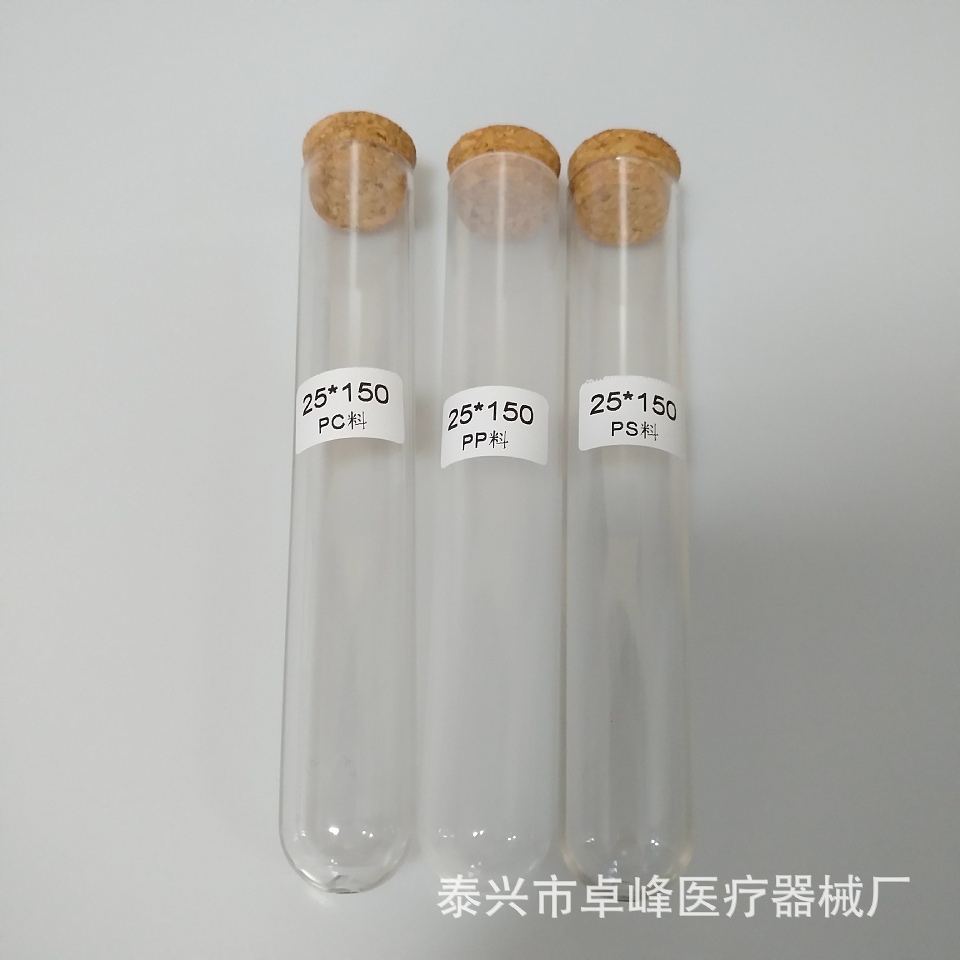 卓峰硬质PS塑料试管配带木塞25*150 放免试管密封管别针