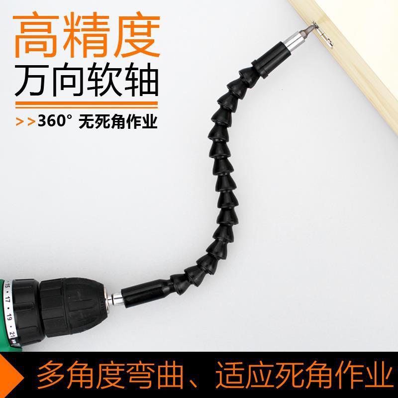 万向软轴螺丝刀棘轮加长连接杆多功能电动工具电钻用万象批头套装