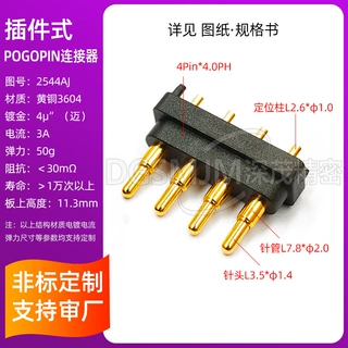 弹簧顶针连接器 4pin充电宝电流3A镀金4麦阻抗30mΩ 连接器顶针