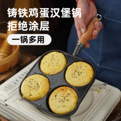 卵焼き鍋鋳鉄四穴卵餃子鍋は卵を深めます。