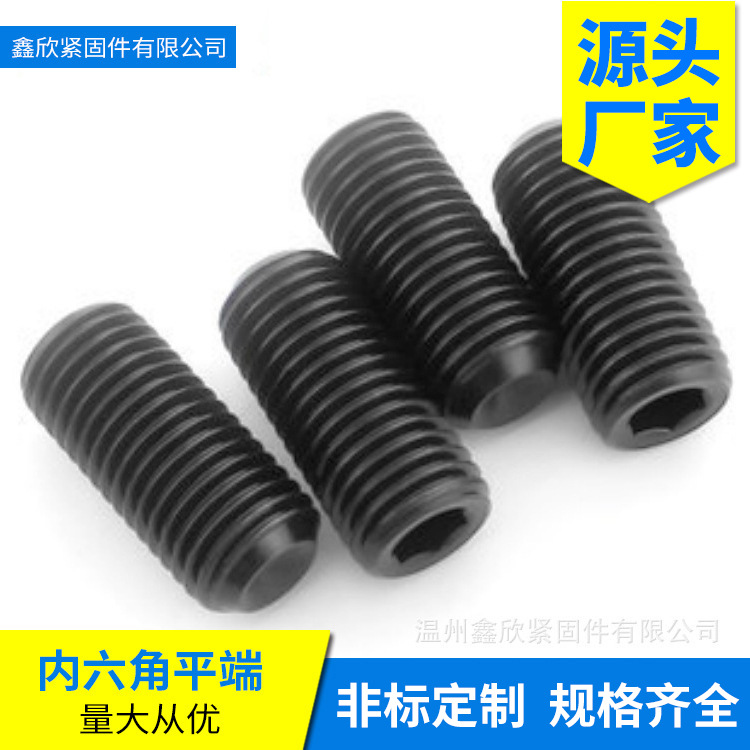 厂家批发内六角平端凹端紧定螺丝不锈钢碳钢8.8级机米螺丝可定制