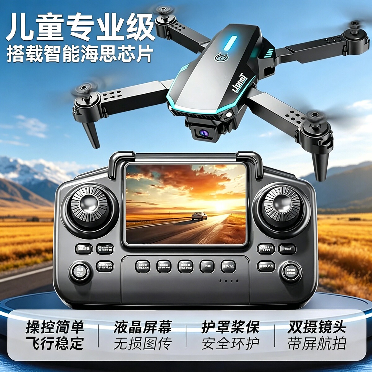 带屏遥控器无人机产品展示图