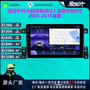 Suzuki Super Vitra 05-15 üçün Android mərkəzi idarəetmə GPS naviqasiya Bluetooth Carplay