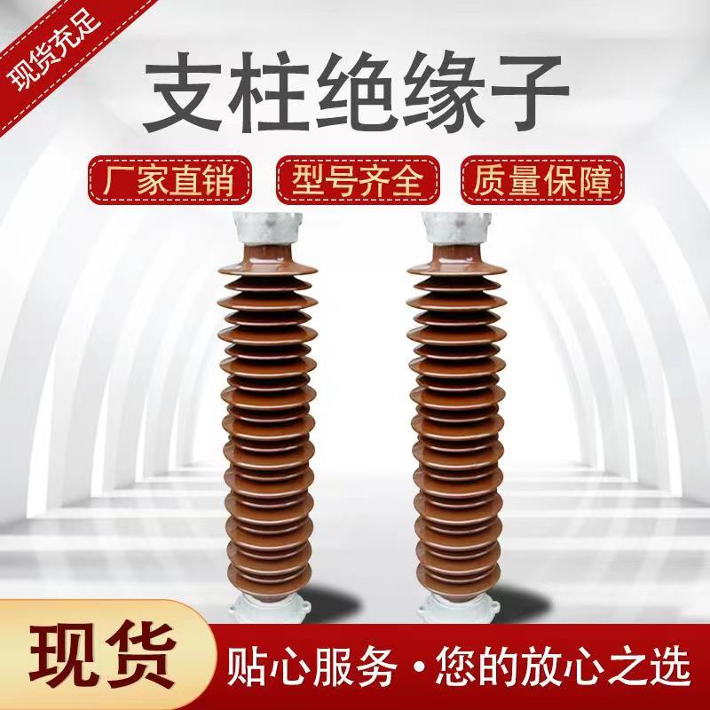 电站支撑绝缘子ZSW-126/8厂家直销 拒绝翻新 保证新品