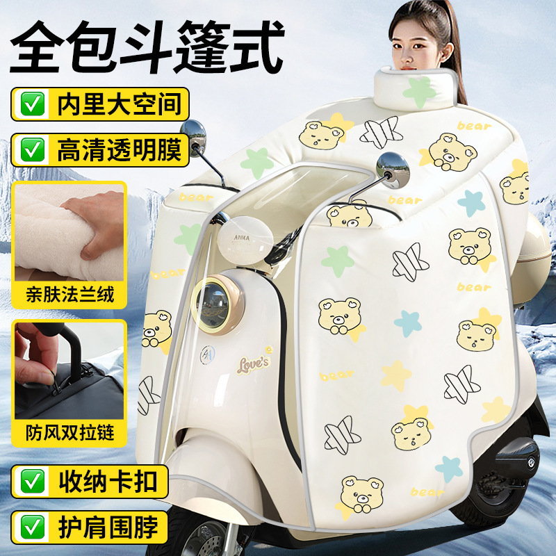 电动车挡风被冬季加绒加厚防水电瓶摩托2025新款全包斗篷式防风罩|undefined