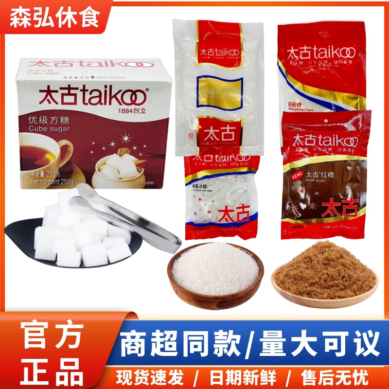 Taikoo Premium White Sugar, White Sugar, Yellow Rock Sugar, Cube Sugar, Fine Granulated Sugar, Sugar Syrup, Coffee Sugar Packets, Wholesale Coffee Companion