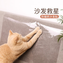 防猫抓沙发保护贴膜防猫抓床防猫抓皮沙发保护贴罩贴家具