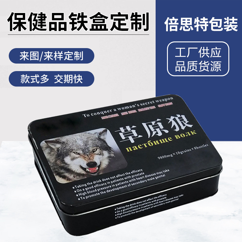 倍思特供应保健药品马口铁盒长方形中西药丸剂片剂包装金属盒锣底
