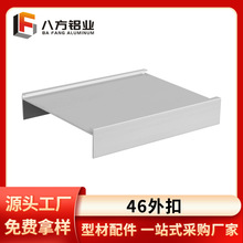 厂家现货46外扣铝材过滤器净化铝型材百级无尘生产车间铝合金现货