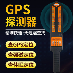 Car Gps Scanning Detector Anti-Tracking Positioning Detection Anti-Monitoring Spy Listening Signal Detector