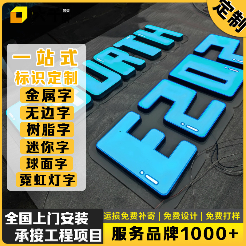 广告牌双面led金属迷你发光字亚克力树脂无边字户外防水背光字