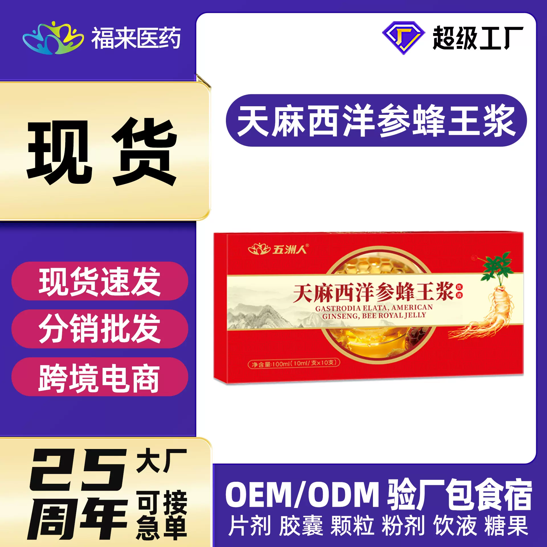 现货】天麻西洋参蜂王浆饮品中老年人参饮品分销批发源头工厂代发