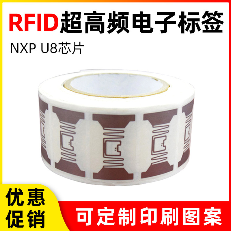 德聚复合超高频电子芯片H3H9H10R6PU8U9不干胶RFID标签仓储盘点