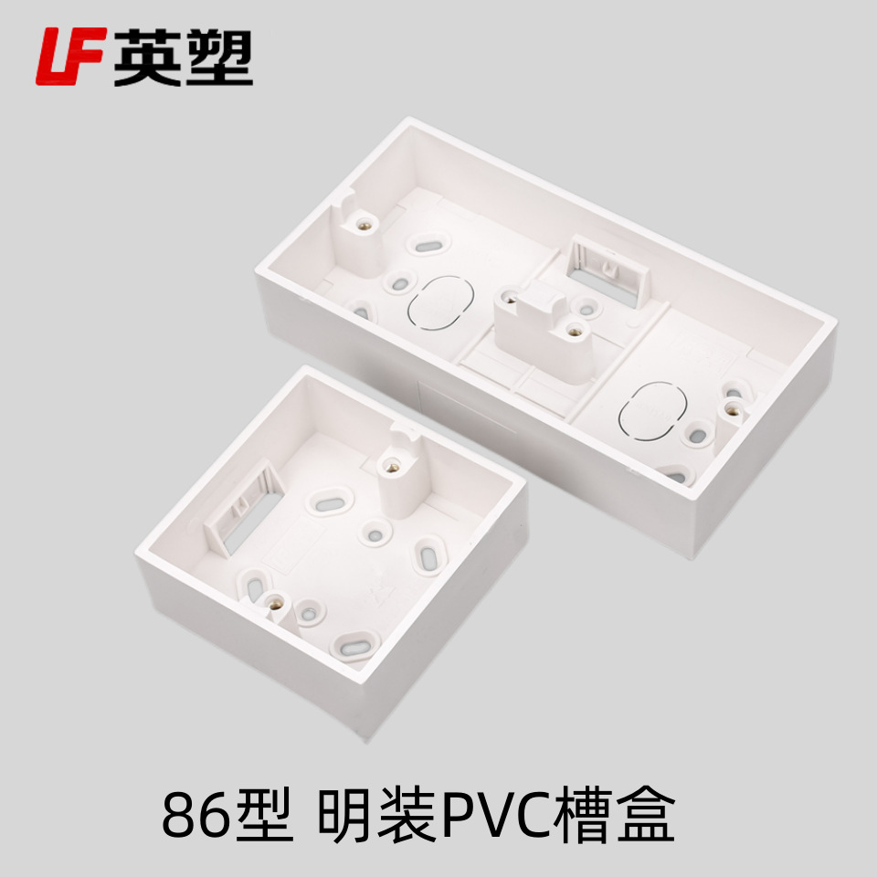 英塑86型线槽开关盒PVC底盒两位插座底座接线盒173*86*34多功能