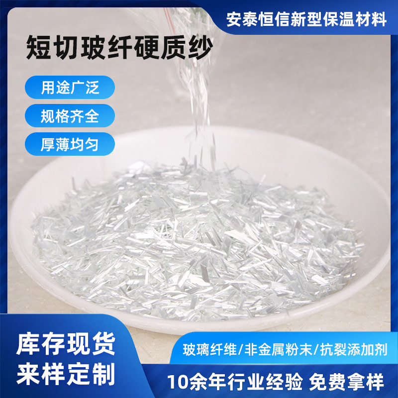 厂家供应硬质纱短切批量出售短切玻纤硬质纱强度硬质纱短切玻纤