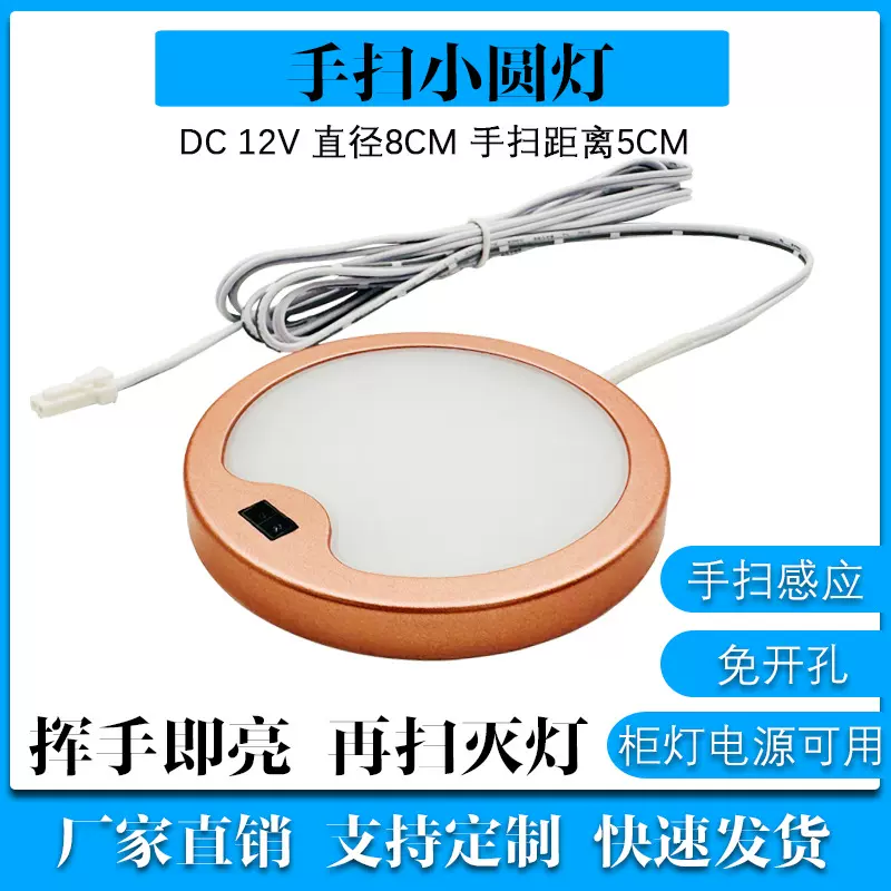免开孔手扫灯橱柜感应灯低压明装人体感应12V嵌入式聚光灯氛围灯