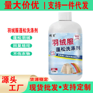 Down Jacket Fluffing Agent, Anti-Shrinkage, Dry and Recovery Artifact, Leavening Imitation Clumping and Lumping Care Cleaning Detergent