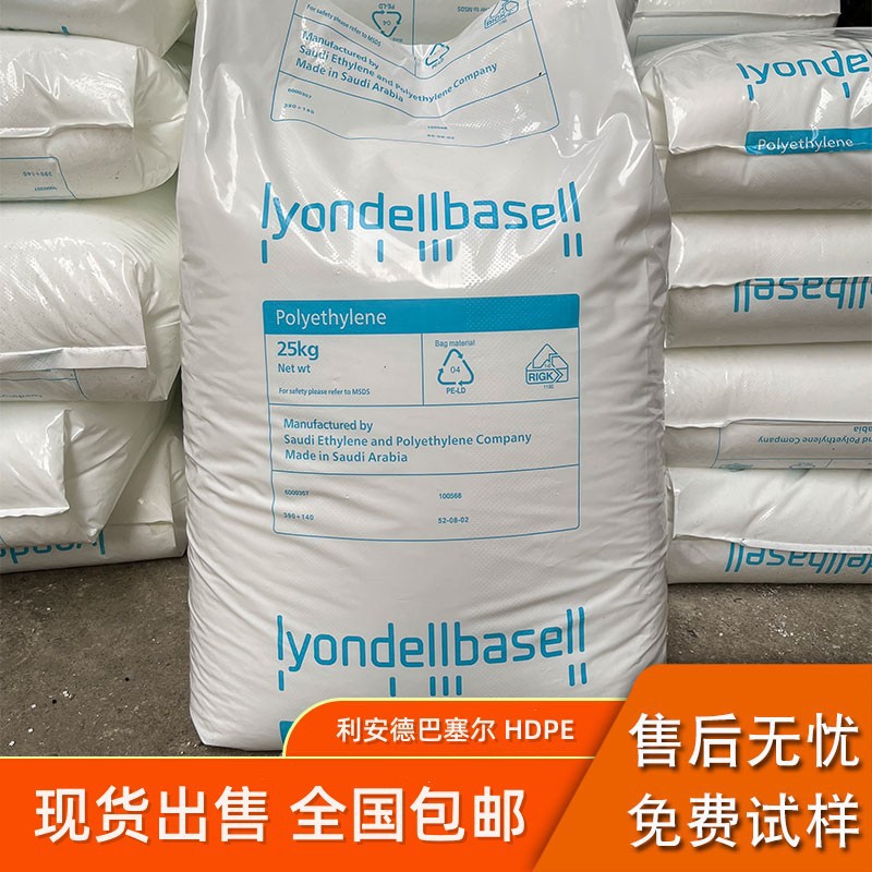 HDPE 利安德巴塞尔 GB7250 GC7260 注塑级高刚性抗氧化高流动