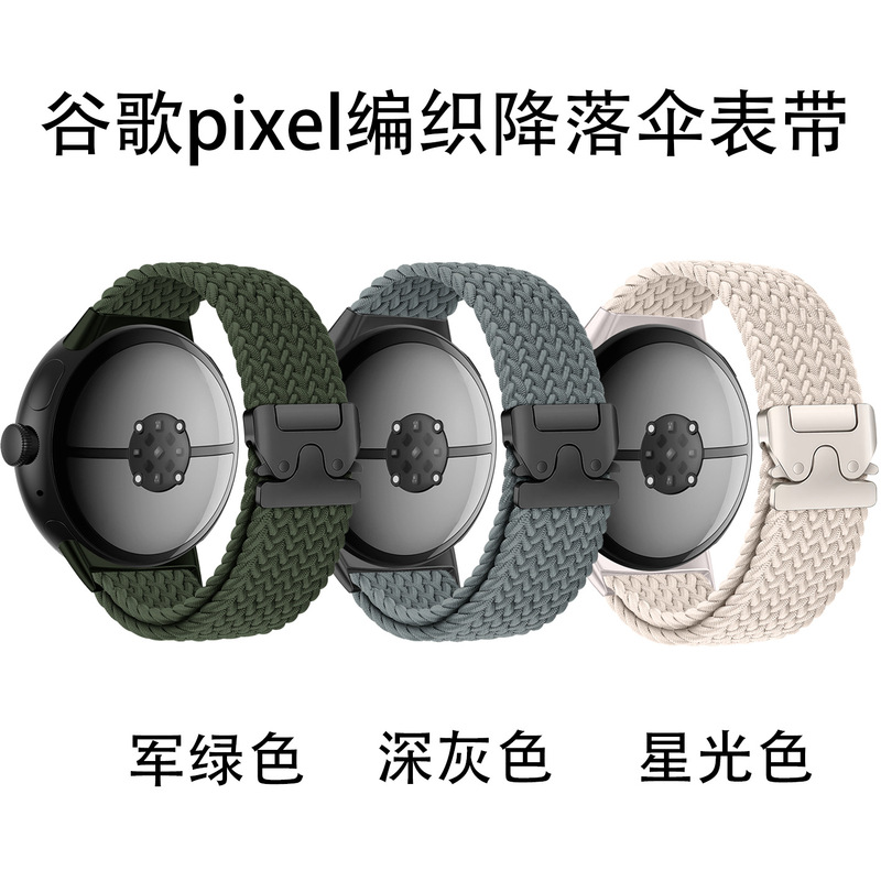 Suitable for Google Watch 3 Nylon Strap Pixel Watch3 Parachute Strap Loop Woven Fabric Strap