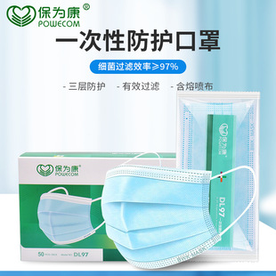 Baoweikang Disposable Three-Layer Non-Woven Mask Is Comfortable, Lightweight, Breathable, Dust-Proof, Dust-Proof and Pollen-Proof, Independent Package