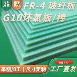 水绿色玻纤板G10环氧板加工FR4玻璃纤维板环氧玻璃布层压板绝缘板