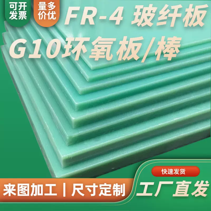 水绿色玻纤板G10环氧板加工FR4玻璃纤维板环氧玻璃布层压板绝缘板