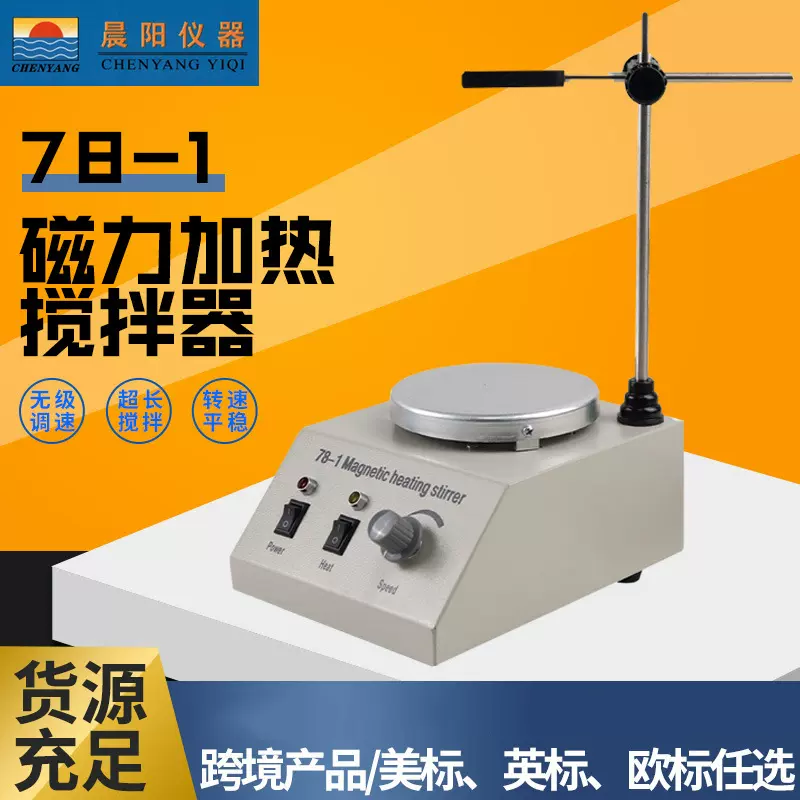 加热磁力搅拌器数显恒温搅拌器电磁大容量搅拌机