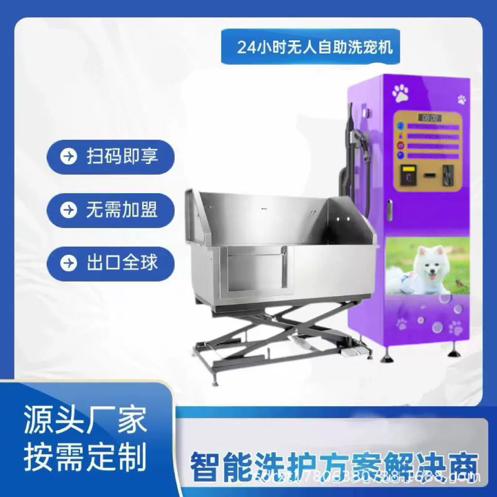 自助洗宠机不锈钢洗狗池宠物洗澡池狗猫浴盆水槽自助洗宠机