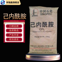 祥瑞鑫工业级己内酰胺25kg/袋cas:105-60-2己内酰胺树脂纤维 批发