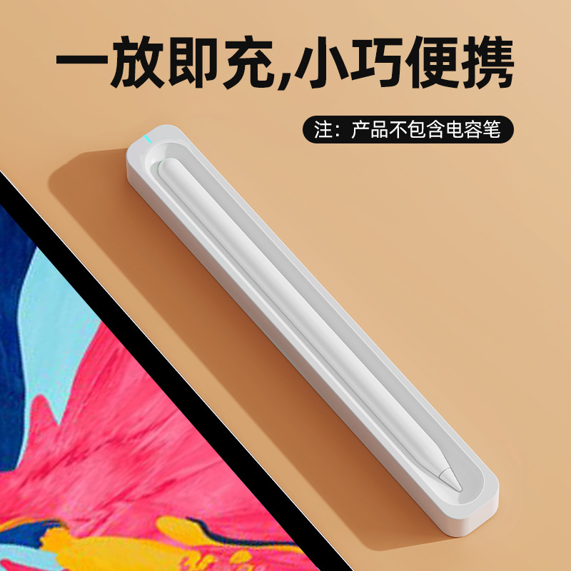 新款快充ipad专用磁吸充电座Apple Pencil专用充电仓小巧方便携带