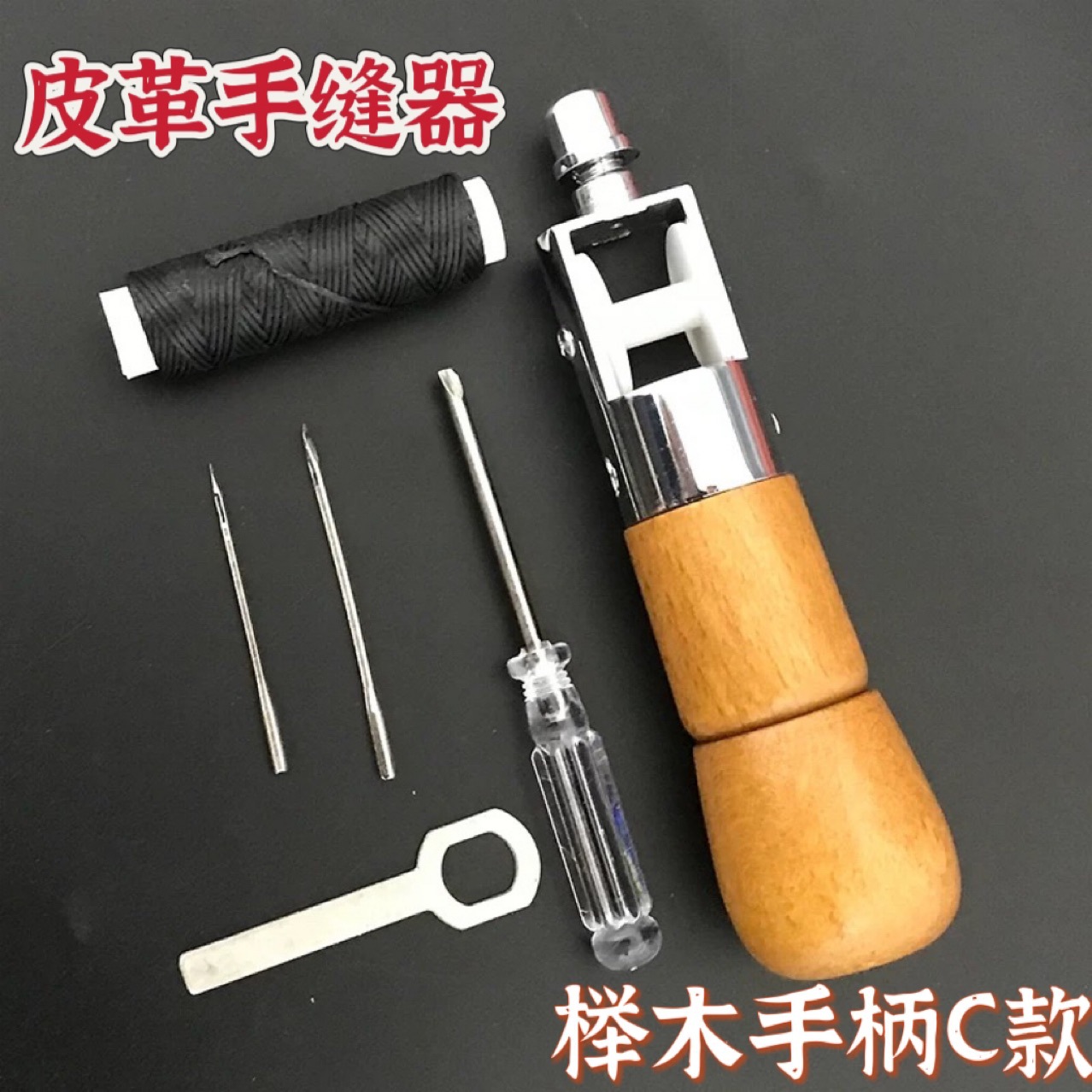 皮革手缝机 直钩锥子 皮具手工缝线工具千枚通diy皮艺修鞋缝线器