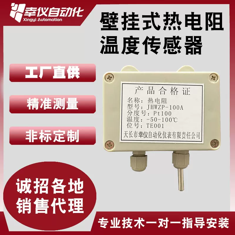 壁挂式热电阻温度变送器室温挂墙4-20mA防水型传感器测温