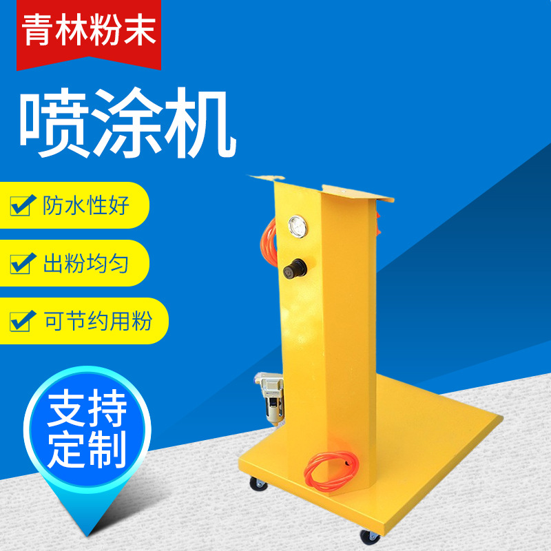 厂家供应喷涂机内置喷涂主机喷涂设备规格多样静电喷粉机喷涂机